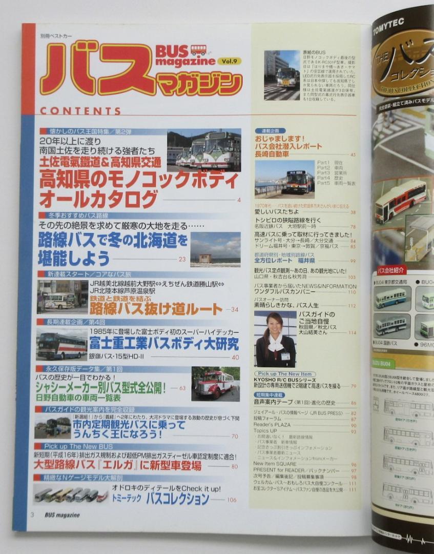 BUS Magazine  2005 January  Vol.9