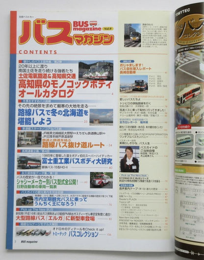BUS Magazine  2005 January  Vol.9