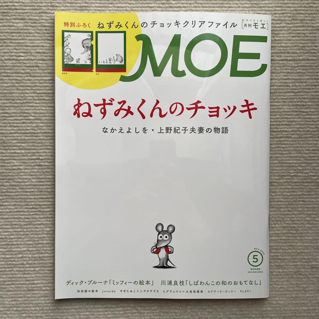 Moe May 2020 Issue Nekozumikun's Sweater No Bonus