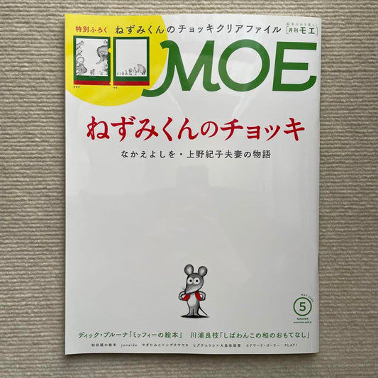 Moe May 2020 Issue Nekozumikun's Sweater No Bonus