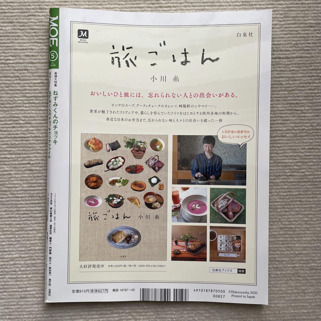 Moe May 2020 Issue Nekozumikun's Sweater No Bonus