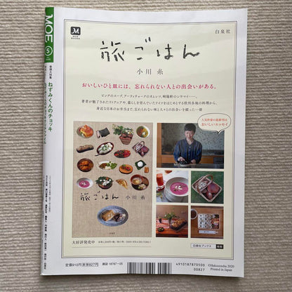 Moe May 2020 Issue Nekozumikun's Sweater No Bonus