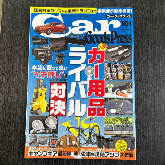 Car Goods Press vol.101