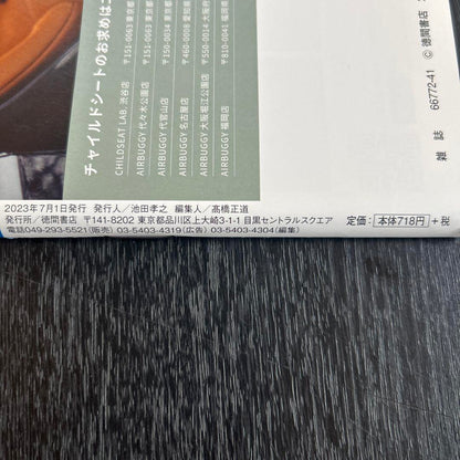 Car Goods Press vol.101