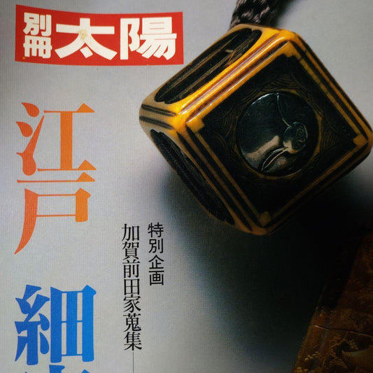 Sun Edo Miniature Art Summer Issue 1989