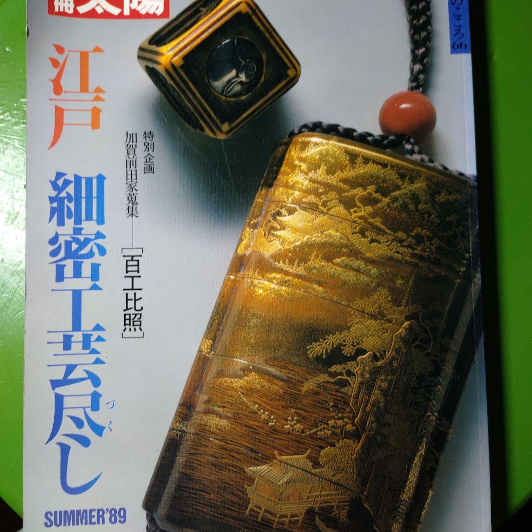 Sun Edo Miniature Art Summer Issue 1989