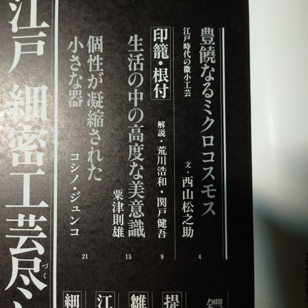 Sun Edo Miniature Art Summer Issue 1989