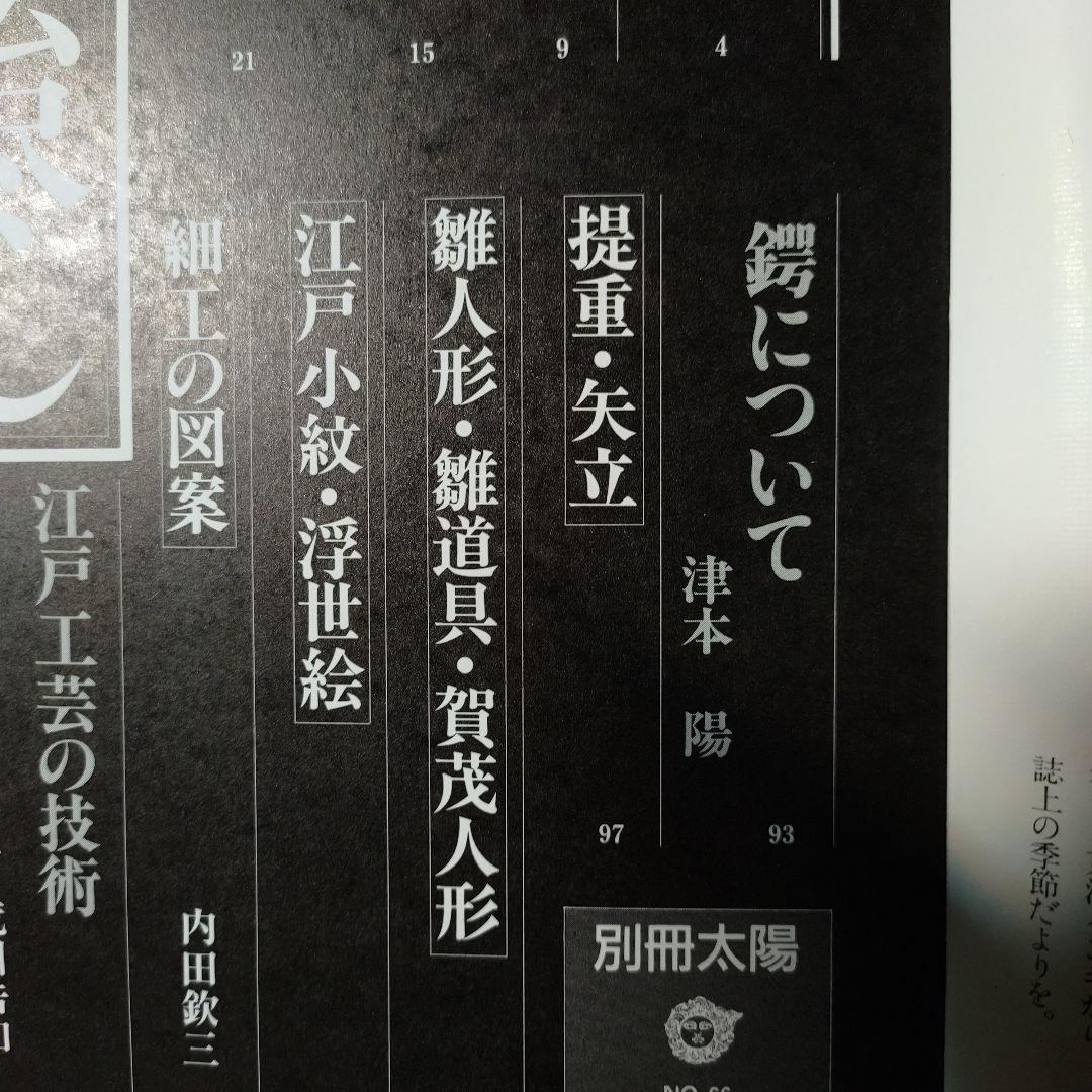 Sun Edo Miniature Art Summer Issue 1989