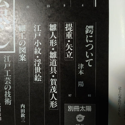 Sun Edo Miniature Art Summer Issue 1989