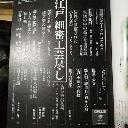 Sun Edo Miniature Art Summer Issue 1989