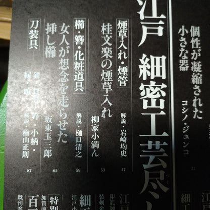 Sun Edo Miniature Art Summer Issue 1989