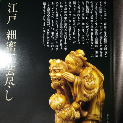 Sun Edo Miniature Art Summer Issue 1989