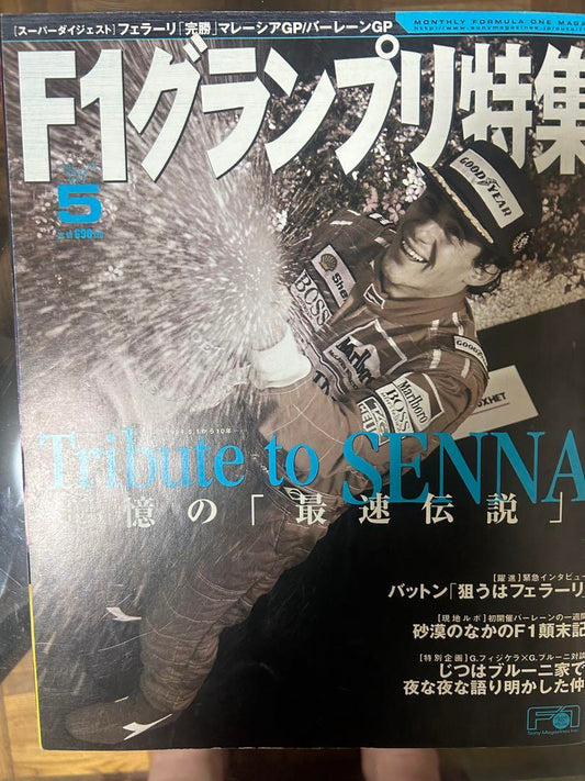 Ayrton Senna F1 Grand Prix Special 1994 May Issue