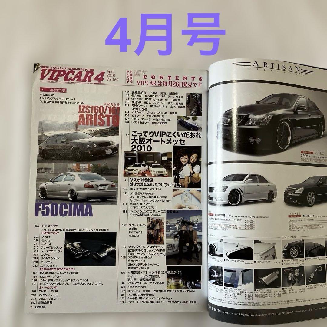 [Magazine] VIP CAR 2010    February, March, April, May issue