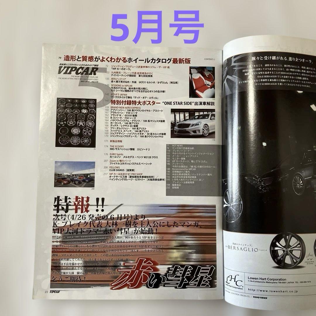 [Magazine] VIP CAR 2010    February, March, April, May issue