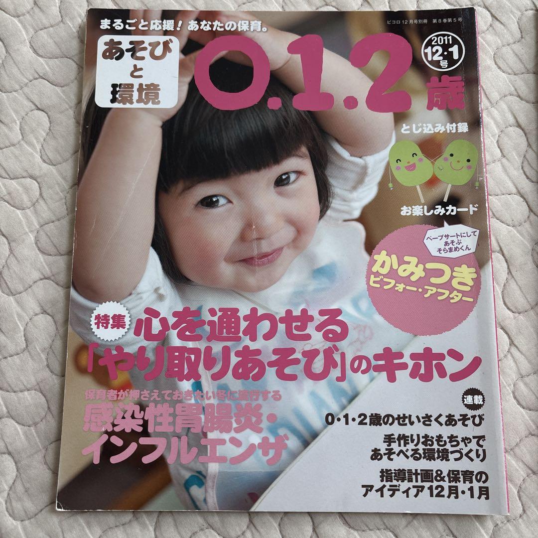 Play and Environment: Preschool Magazine 0.1.2 Years December Issue