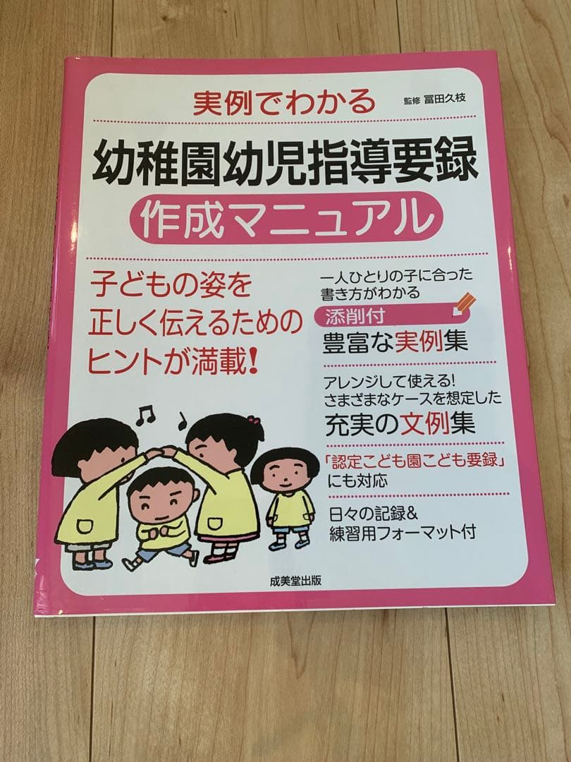 Preschool Education Guidance Record Creation Manual