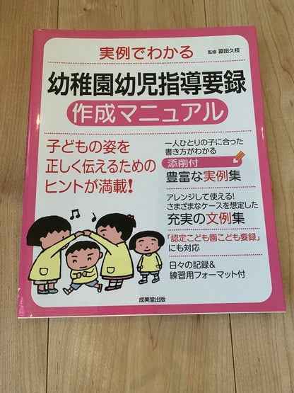 Preschool Education Guidance Record Creation Manual