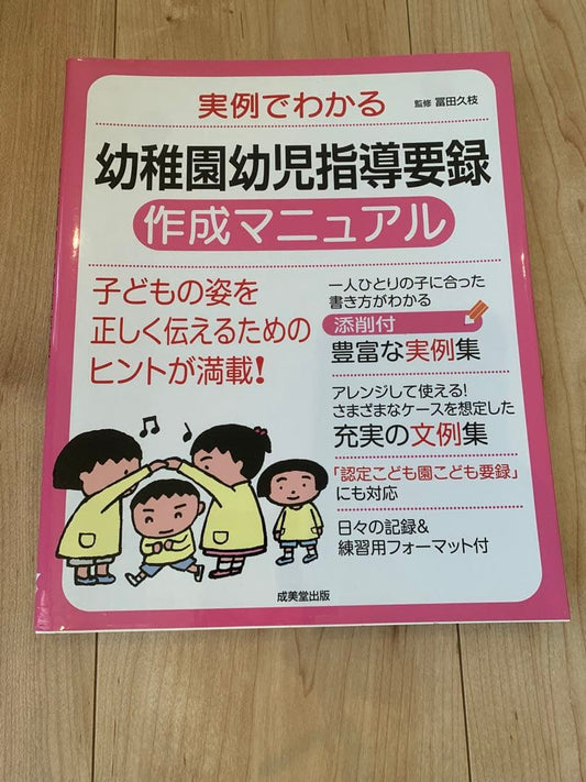 Preschool Education Guidance Record Creation Manual