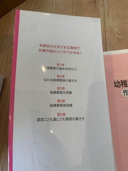 Preschool Education Guidance Record Creation Manual