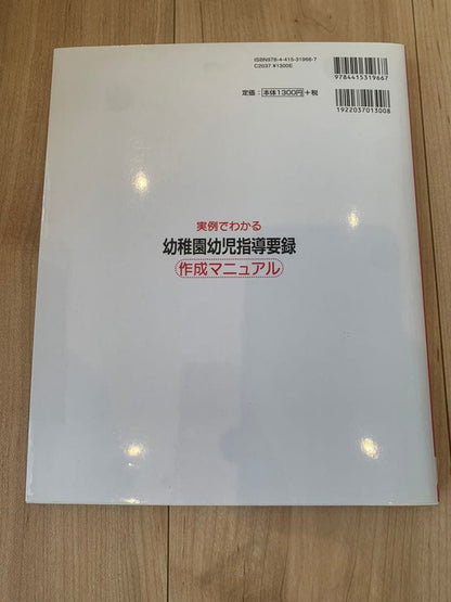 Preschool Education Guidance Record Creation Manual