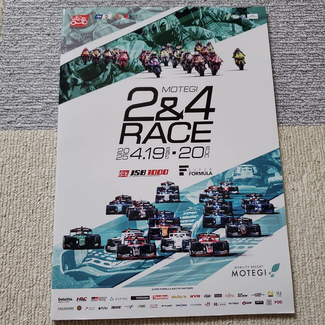 2025 Motegi 2&4 Race Brochure