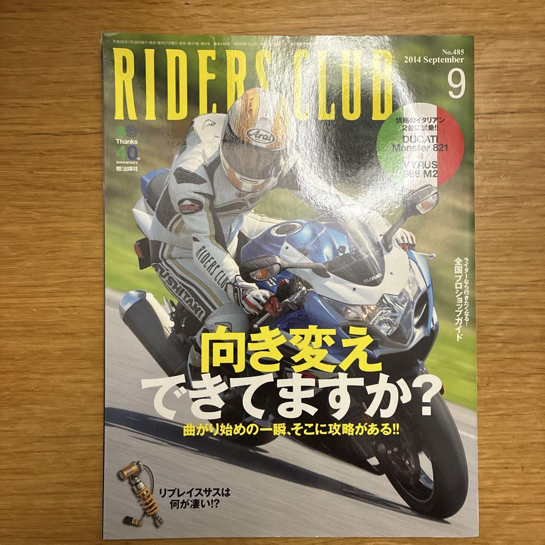 Riders Club September 2014 No.485