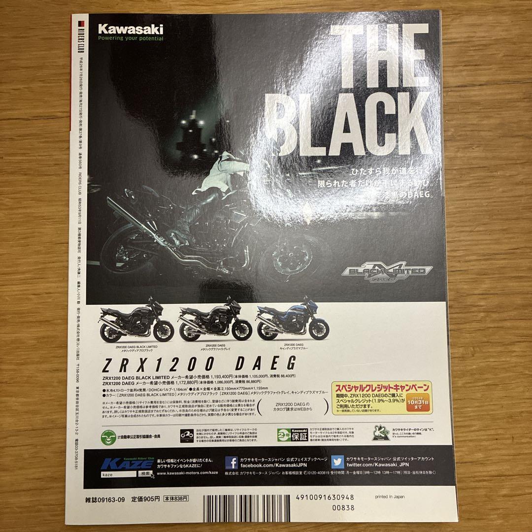 Riders Club September 2014 No.485