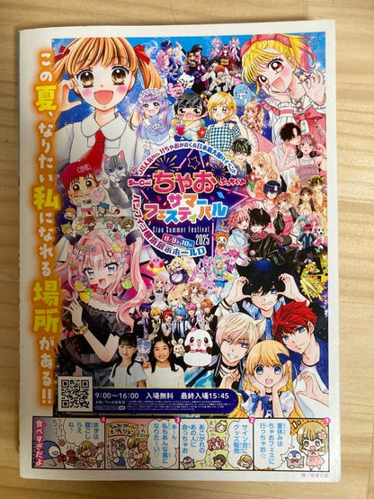 Mini Chao August 2023 Supplement Manga