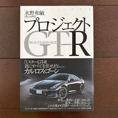 Project GTR Water Wild Written by