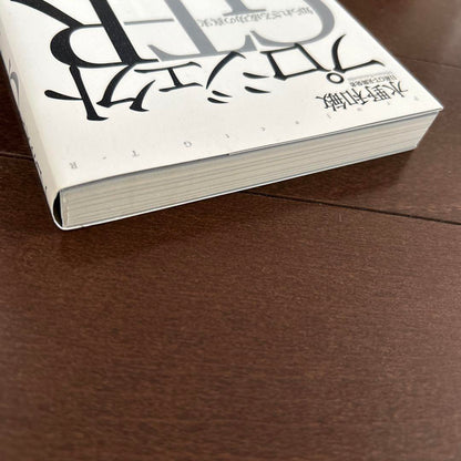 Project GTR Water Wild Written by