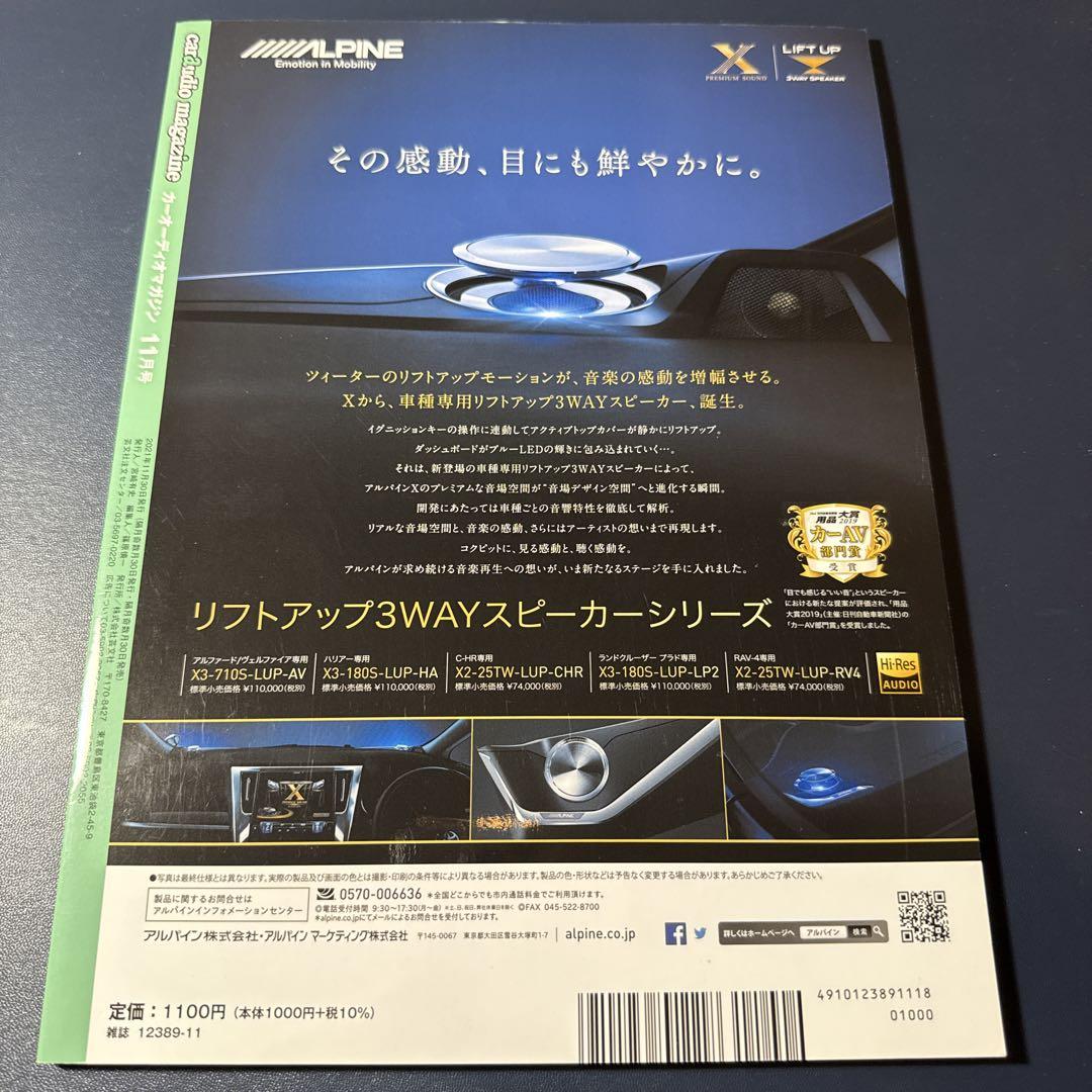 Car Audio Magazine November 2021 Vol.142