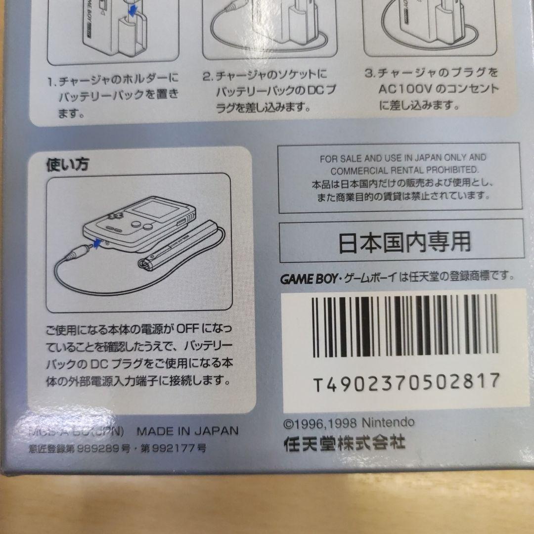Game Boy Series Dedicated Battery Pack Charger Set