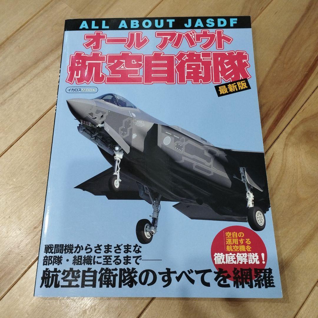 All About Japanese Air Self-Defense Force Latest Edition