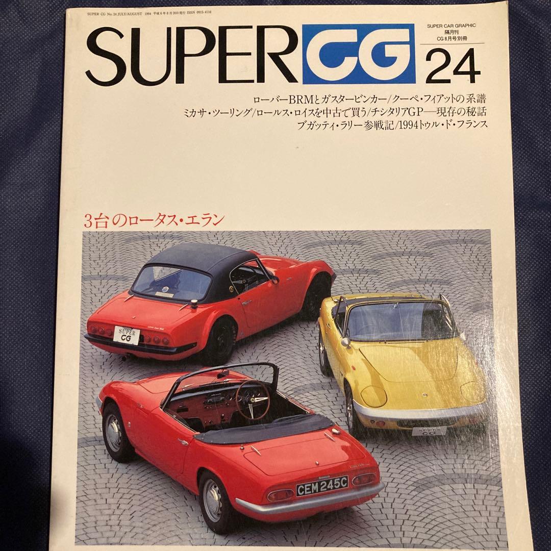 SUPER CG No.24 Automobile Magazine