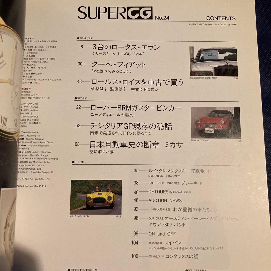 SUPER CG No.24 Automobile Magazine
