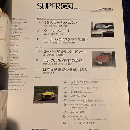 SUPER CG No.24 Automobile Magazine