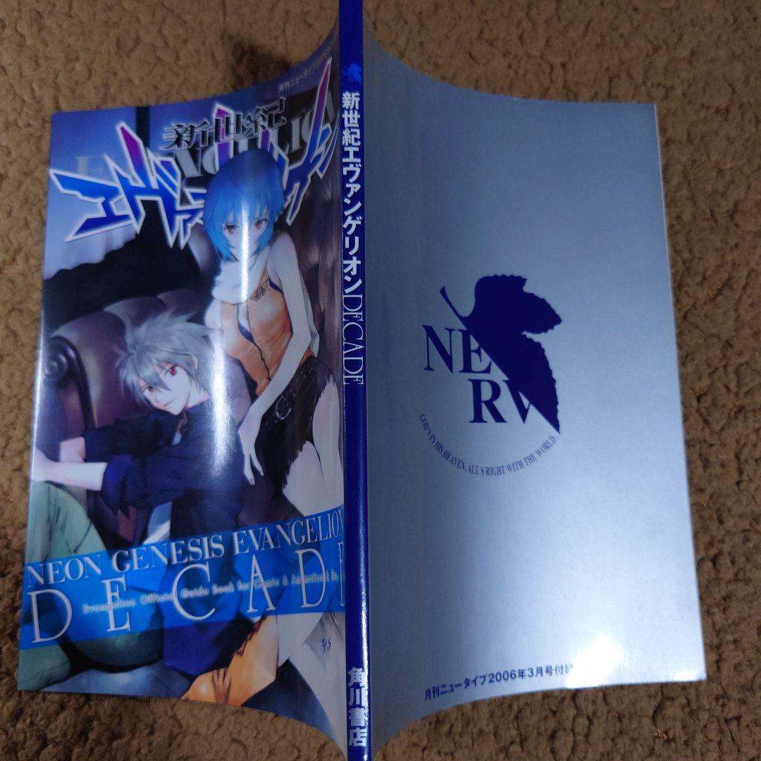 Neon Genesis Evangelion Guidebook
