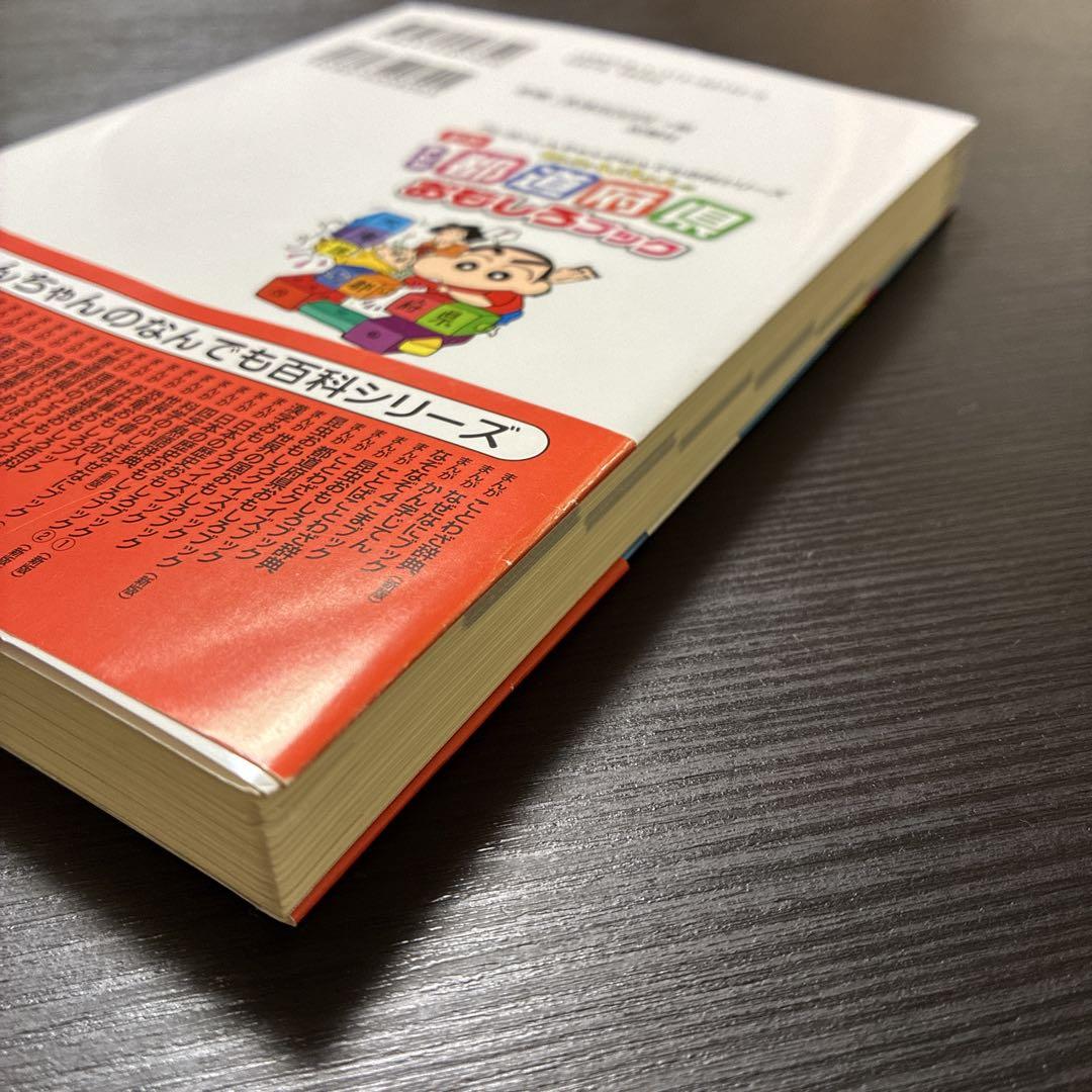 New Edition with Ribbon: Crayon Shin-chan Manga Prefecture Fun Book