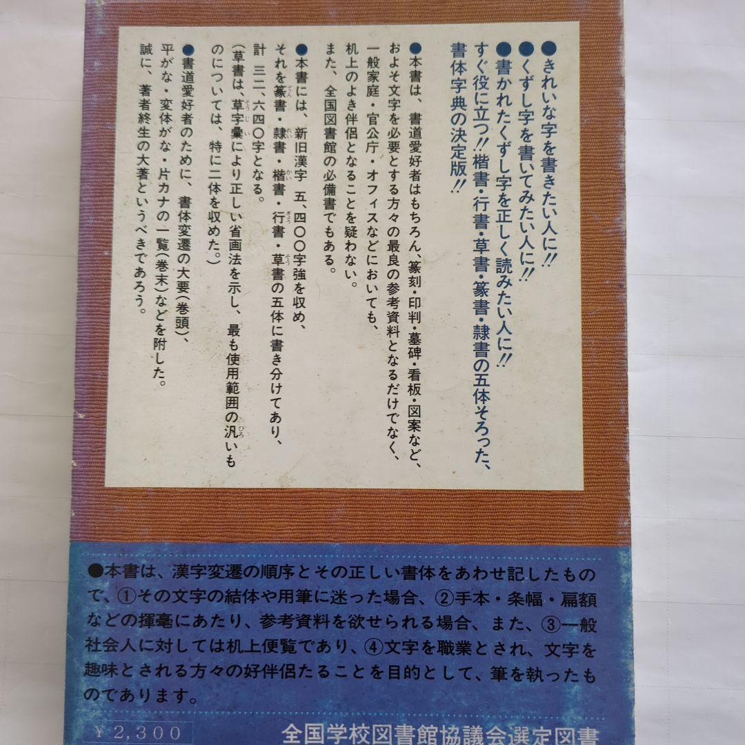 Last Price Down New Selection Five Character Dictionary Suzuki Kayu Written (Old Book)