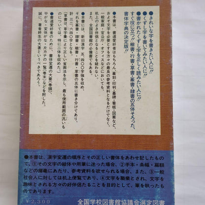 Last Price Down New Selection Five Character Dictionary Suzuki Kayu Written (Old Book)