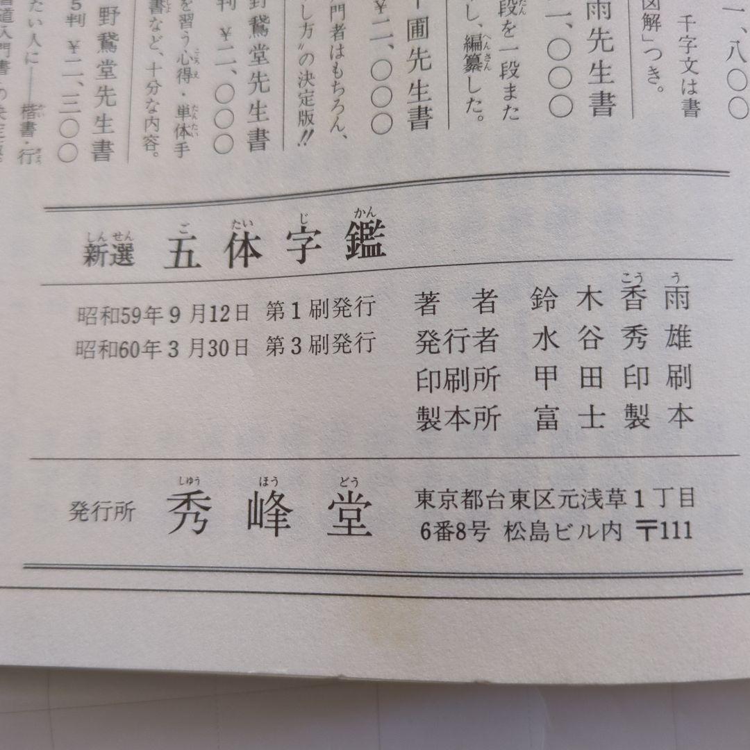 Last Price Down New Selection Five Character Dictionary Suzuki Kayu Written (Old Book)