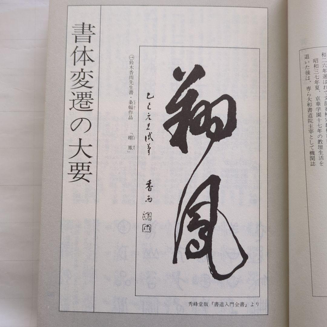 Last Price Down New Selection Five Character Dictionary Suzuki Kayu Written (Old Book)