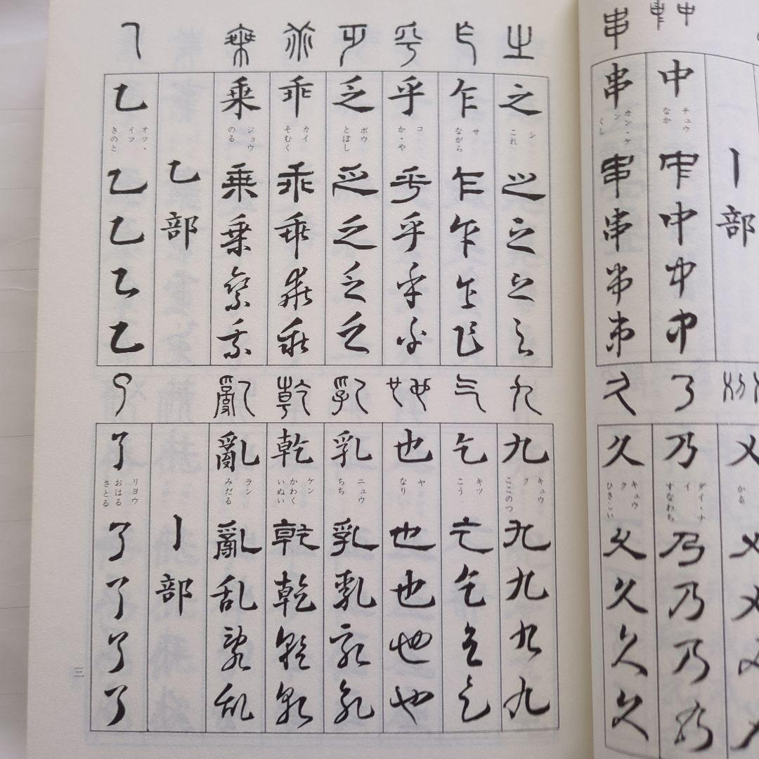 Last Price Down New Selection Five Character Dictionary Suzuki Kayu Written (Old Book)