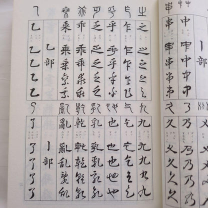 Last Price Down New Selection Five Character Dictionary Suzuki Kayu Written (Old Book)