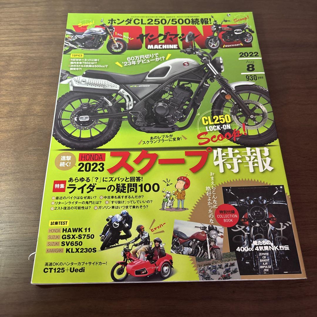 Young Machine August 2022