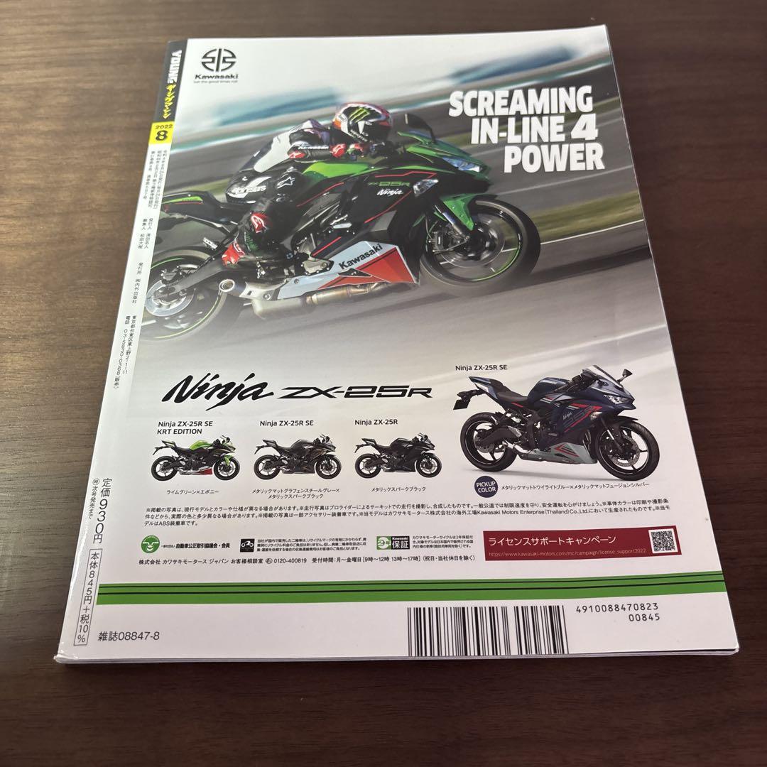 Young Machine August 2022