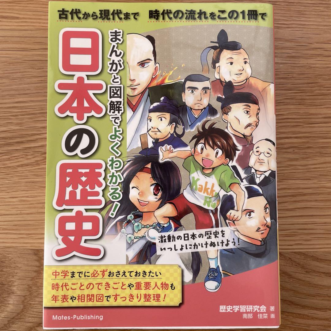 A Manga and Illustrations Guide to Japanese History