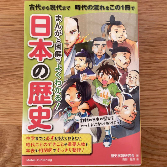 A Manga and Illustrations Guide to Japanese History