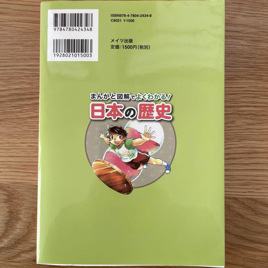 A Manga and Illustrations Guide to Japanese History